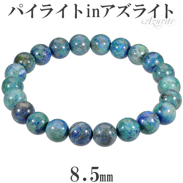 楽天市場】パイライト イン アズライト 8.5mm 16.5〜17.5cm S〜L