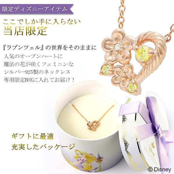 楽天市場】ディズニー 当店限定 ラプンツェル ネックレス 塔の上の