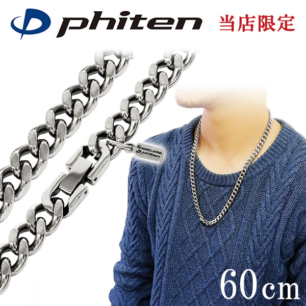 楽天市場】ファイテン 限定品 チタンネックレス 喜平 幅8.8mm 40cm
