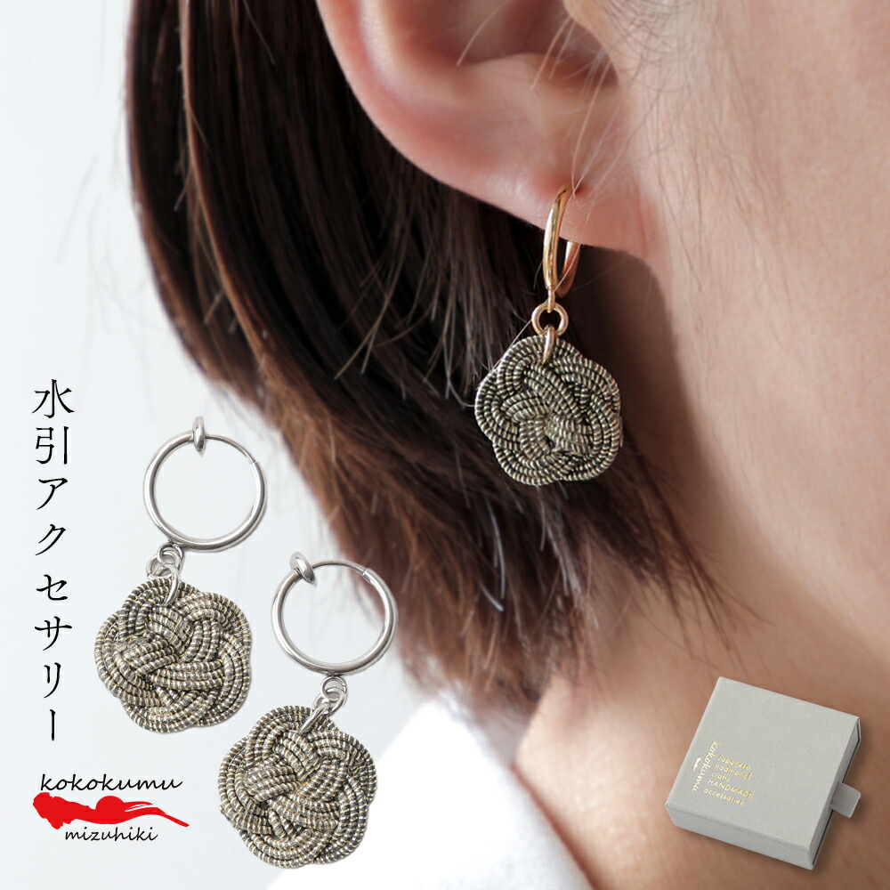 楽天市場】アクセサリー 水引 梅結び 小 kokokumu ピアス イヤリング