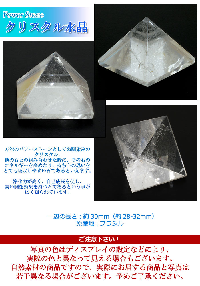 楽天市場】天然石 クリスタル 水晶 ピラミッド型 置き石(30mm) 置き石