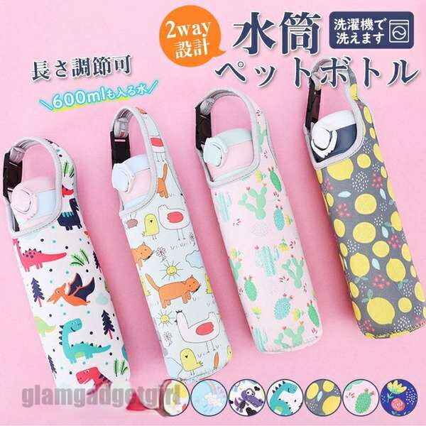 花柄 ボトル カバー」の人気商品一覧 | 安い商品を通販サイトから探す