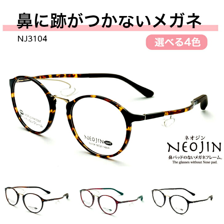 楽天市場】NEOJIN 鼻に跡がつかない 鼻 跡 つか ない 老眼鏡 付 かない