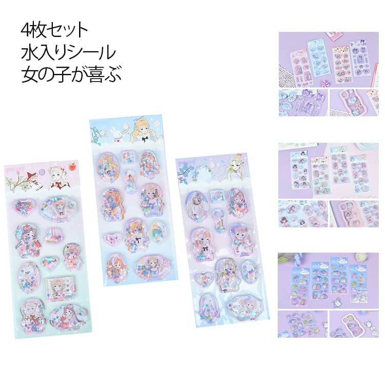 楽天市場】女の子 ウォーターシール カプセルシール 4枚セット