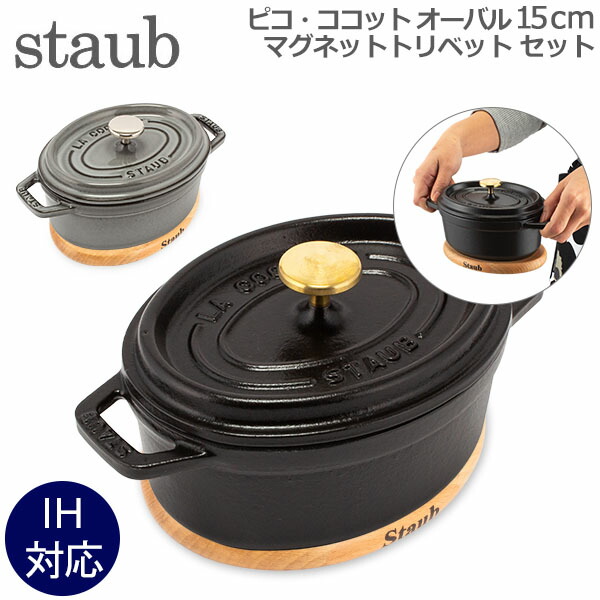 楽天市場】＼店内クーポン大量配布中／ ストウブ 鍋 Staub ピコ