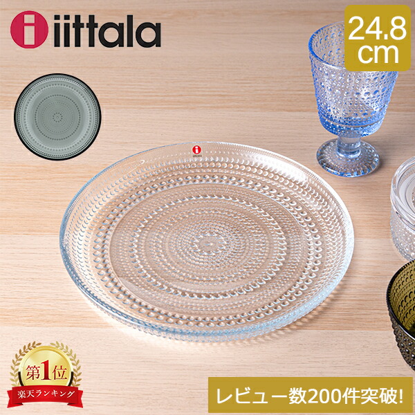 楽天市場】イッタラ Iittala プレート 皿 カステヘルミ24.8cm
