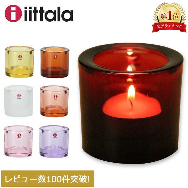 楽天市場】イッタラ キャンドルホルダー キビ 6.5 × 6.5 × 6cm 65 × 65