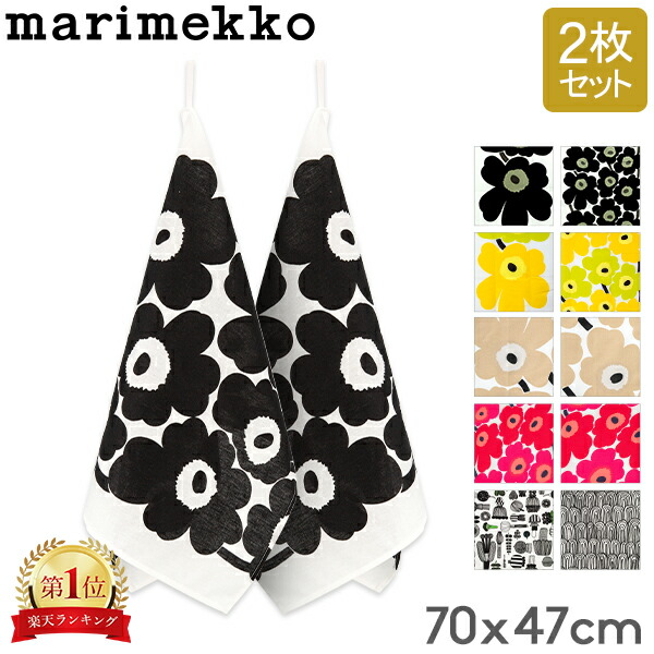 楽天市場】在庫限り マリメッコ Marimekko 福袋 ティータオル 2枚