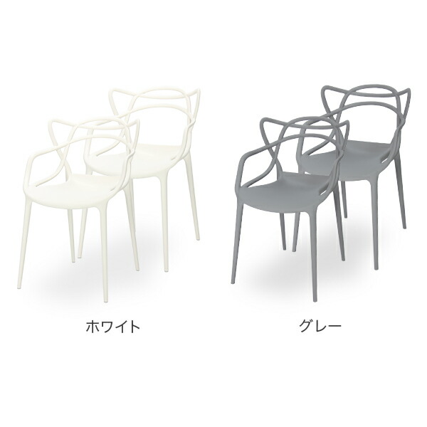 楽天市場】カルテル 椅子 マスターズ 2脚セット 84 × 57 × 47cm