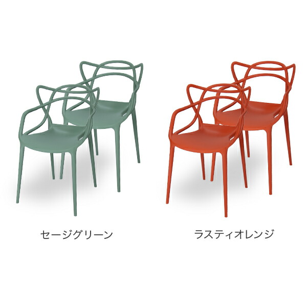 楽天市場】カルテル 椅子 マスターズ 2脚セット 84 × 57 × 47cm