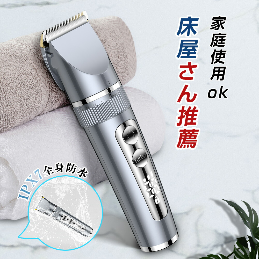 楽天市場】＼⭐楽天1位14連冠✨／全身水洗 バリカン 散髪 USB充電 IPX7