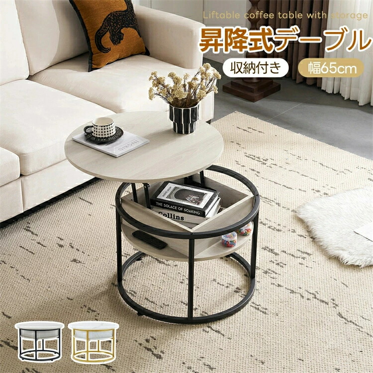 昇降式 テーブル 丸型」の人気商品一覧 | 安い商品を通販サイトから