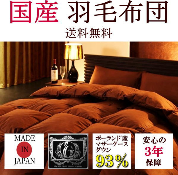 楽天市場】ハンドピックポーランド産マザーグースダウン 羽毛布団