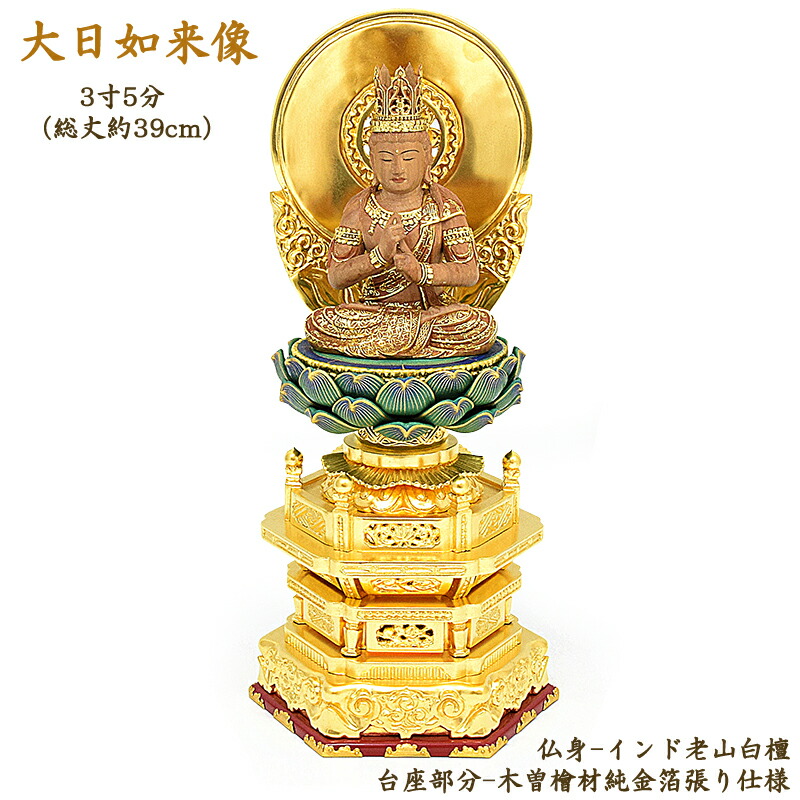 楽天市場】【ポイント10倍 エントリーで】【仏像】白檀仏像「大日如来