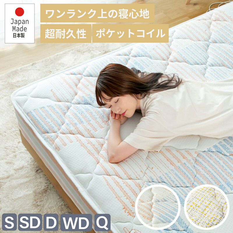 楽天市場】【送料無料】硬さ【ジャスト】国産ポケットコイルマットレス