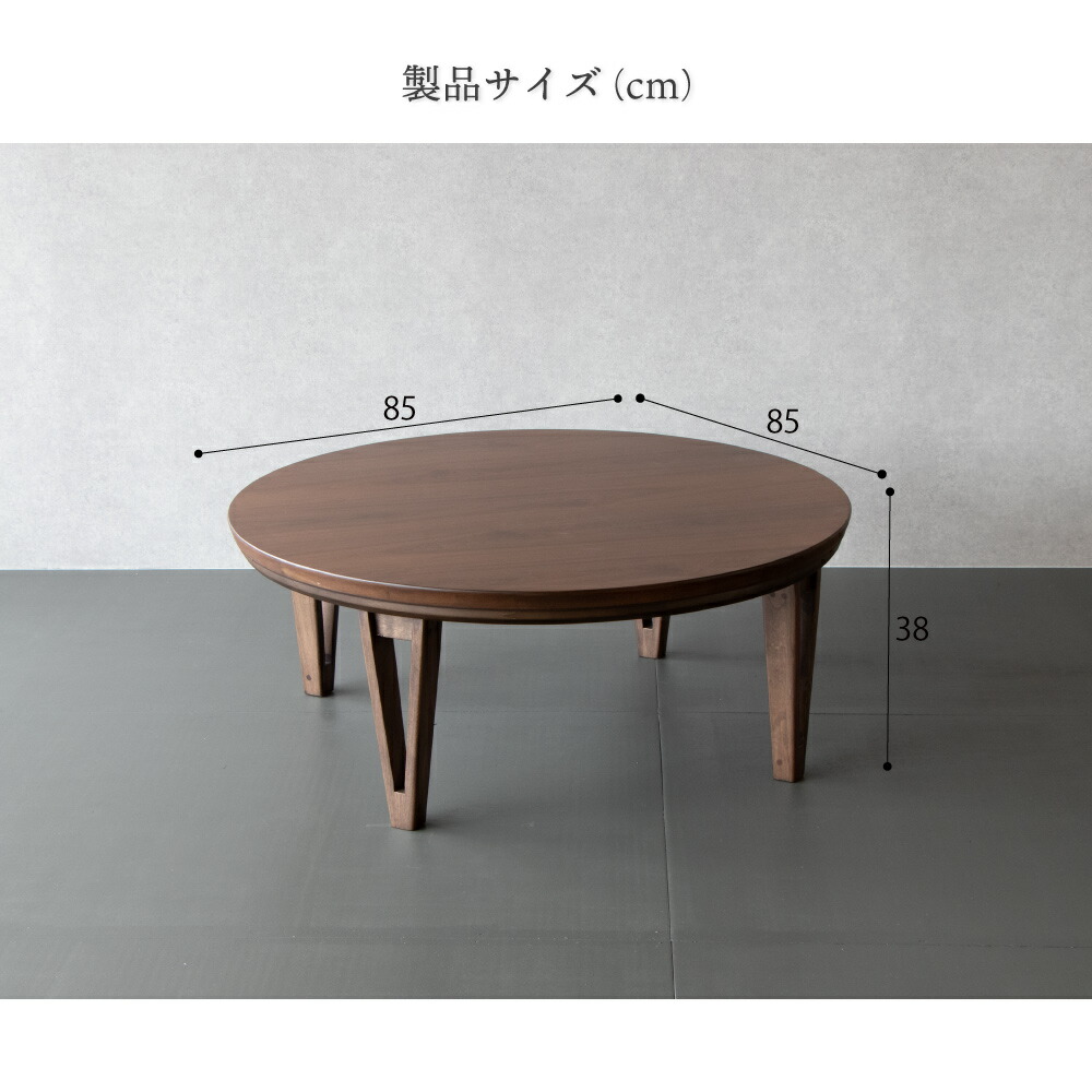 楽天市場】こたつ セット 円形こたつ 85cm こたつテーブル こたつ