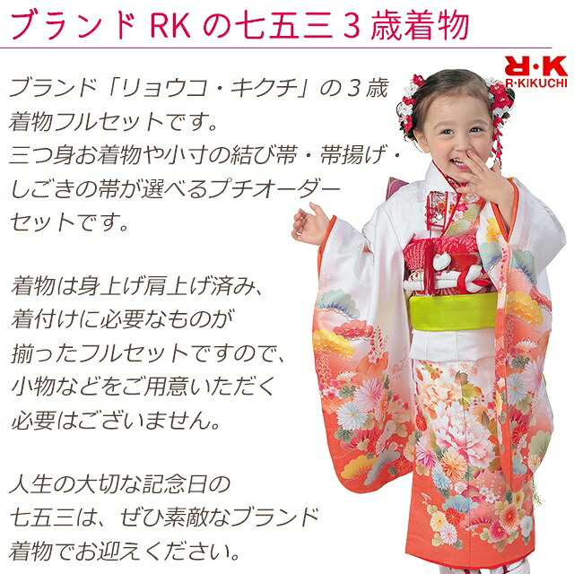 楽天市場】七五三 着物 3歳 フルセット “R・K (リョウコ・キクチ