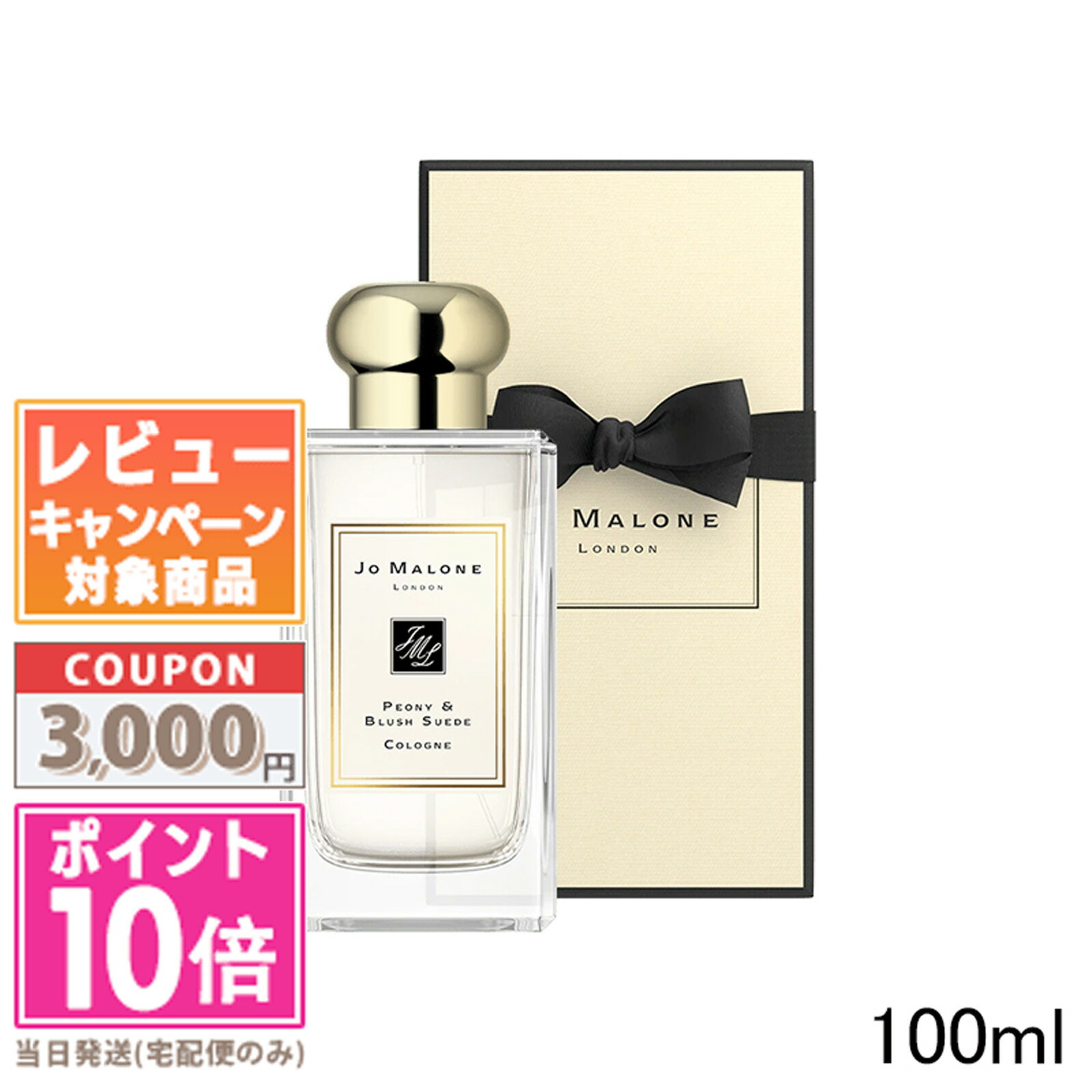 楽天市場】○ポイント10倍＆割引クーポン○JO MALONE ジョー マローン