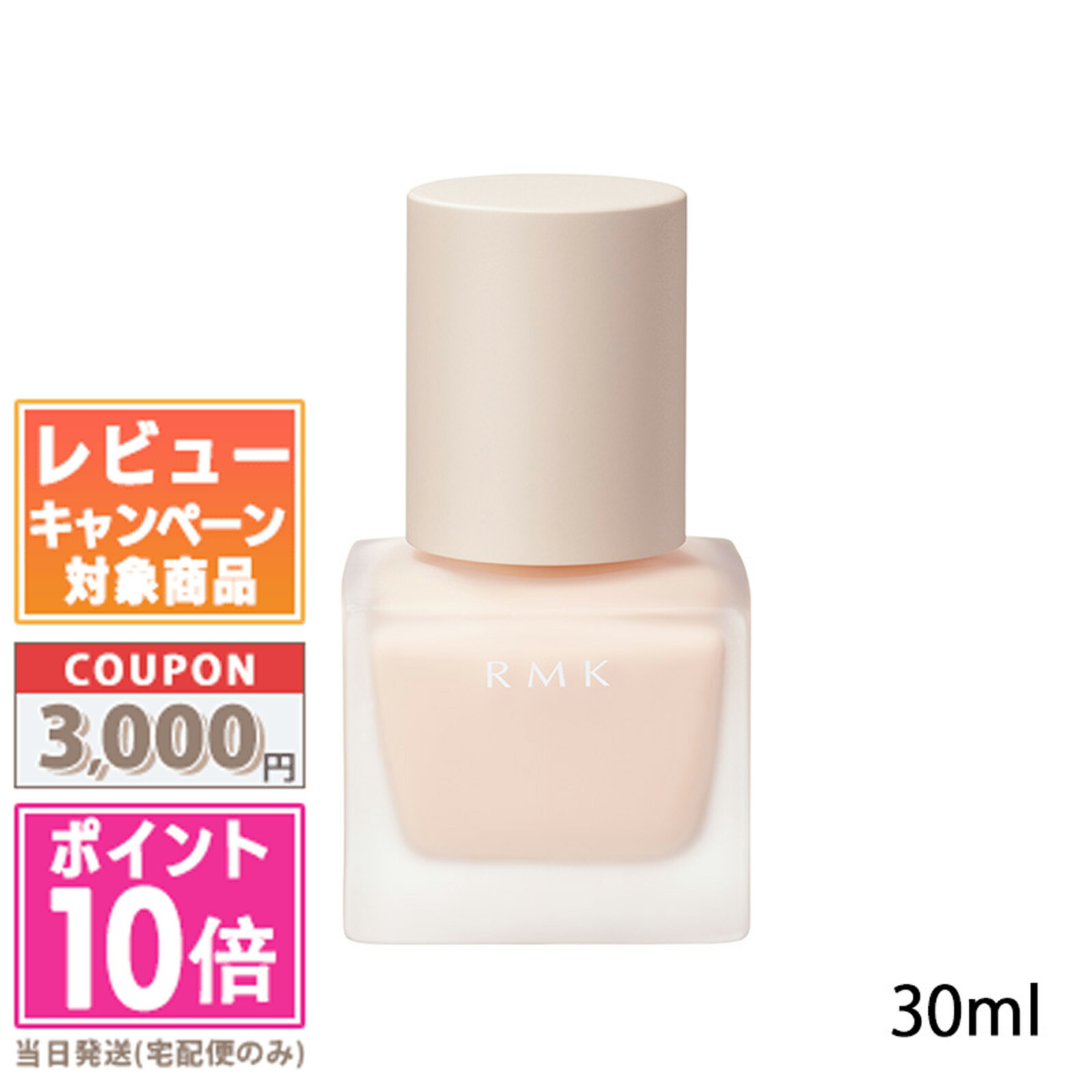楽天市場】○ポイント10倍＆割引クーポン○RMK メイクアップベース