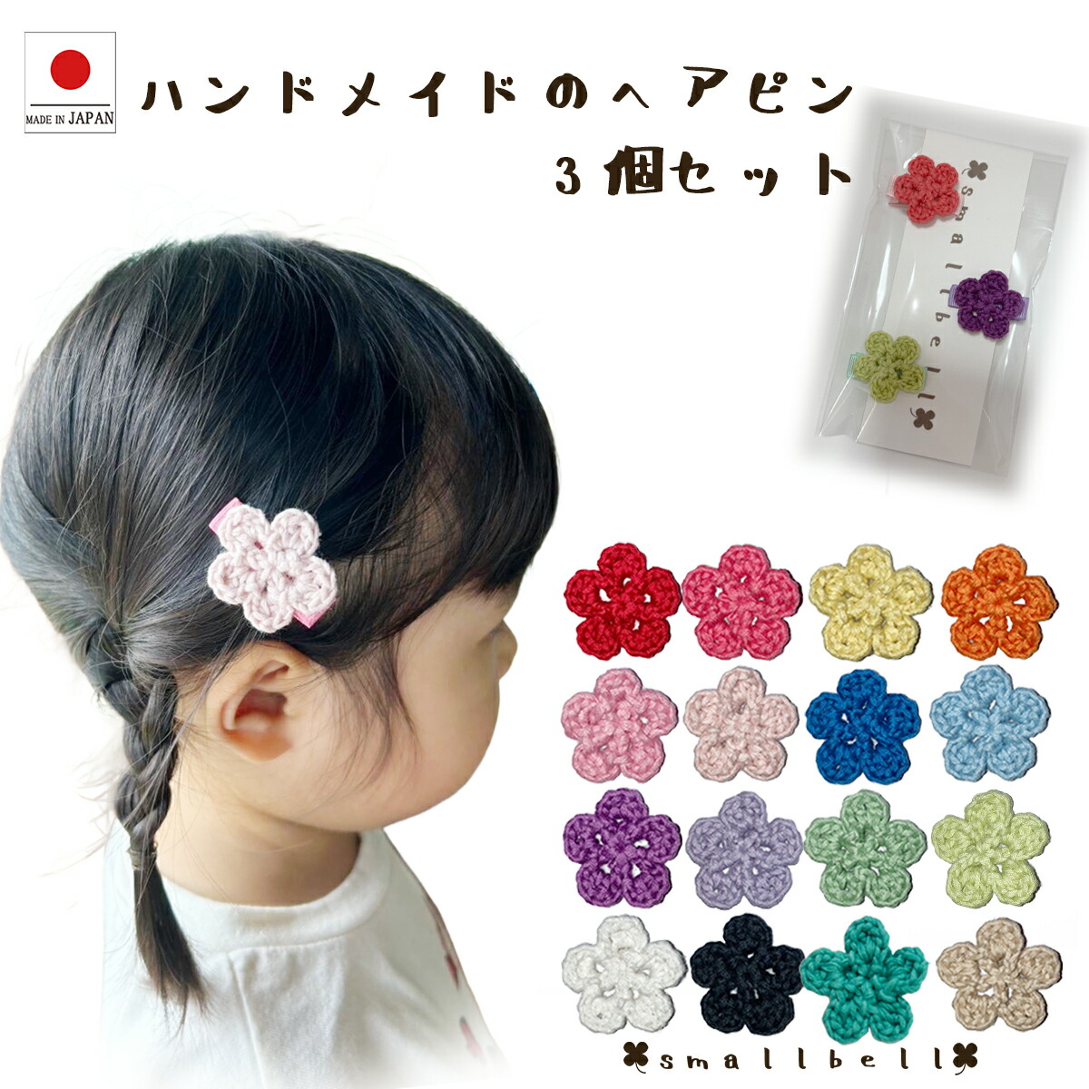 楽天市場】【手作り 小さなお花のヘアクリップ 3個セット】手作り