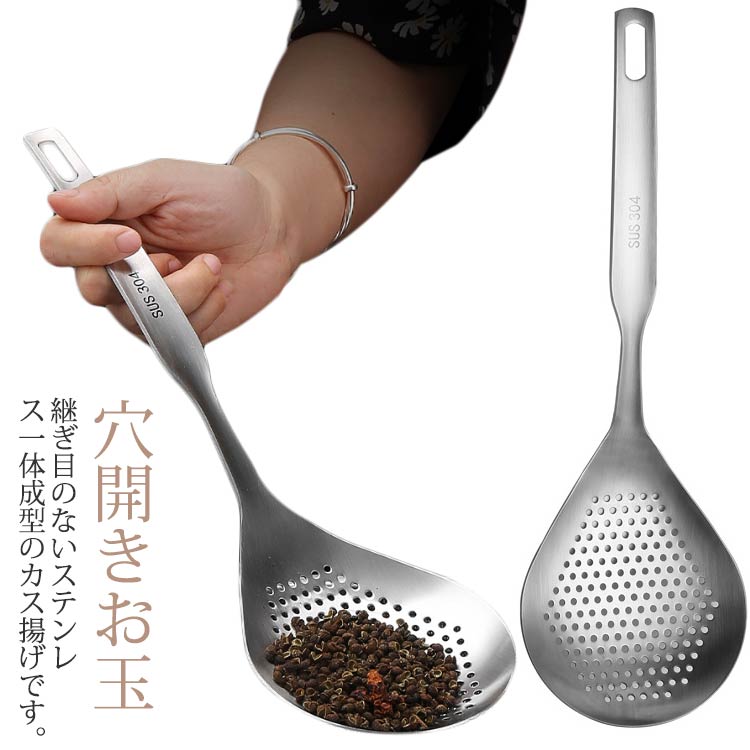 楽天市場】穴あきお玉 穴開きお玉 カス揚げ かす揚げ お玉 おたま 穴