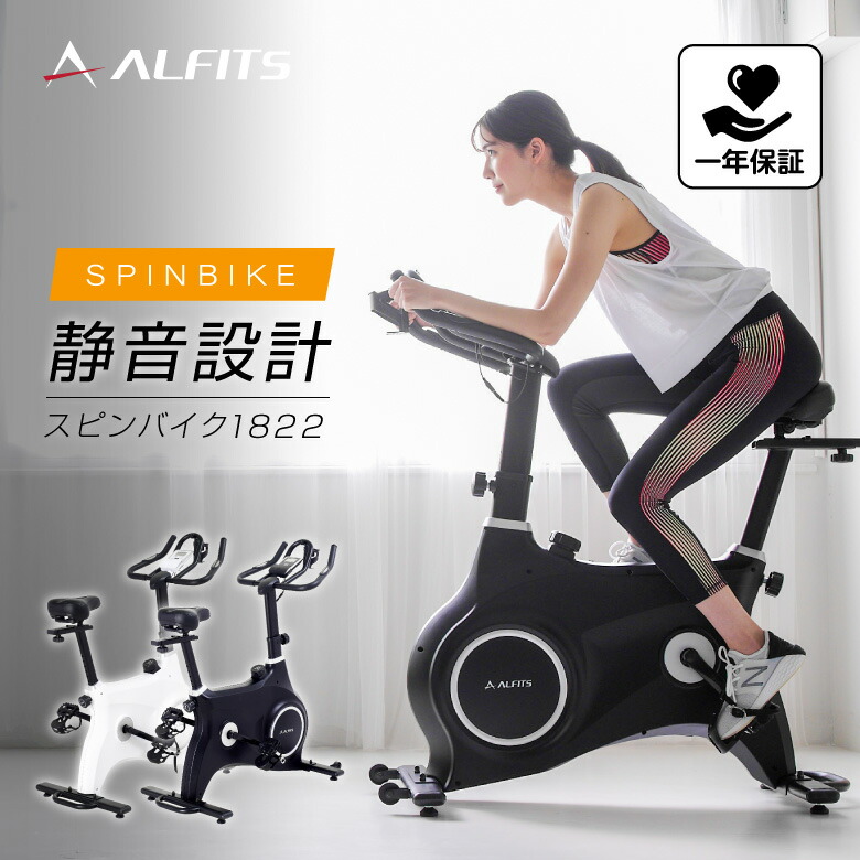 楽天市場】フィットネスバイク 1年保証 静音 スタイリッシュスピン