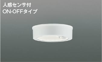 楽天市場】AU50489 人感センサ付薄型軒下LED防雨型シーリング (60W相当