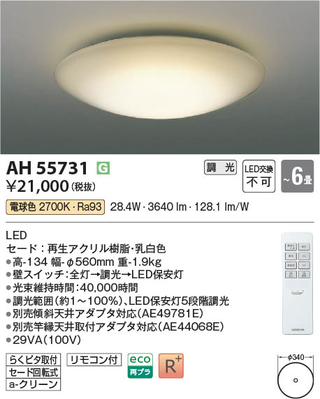 楽天市場】AH55731 調光対応LEDシーリング (〜6畳) LED（電球色