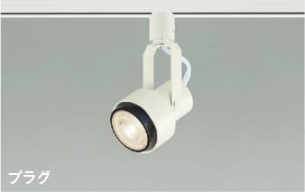 楽天市場】ASE940383 LEDスポットライト (プラグ)・レール専用 ※ランプ