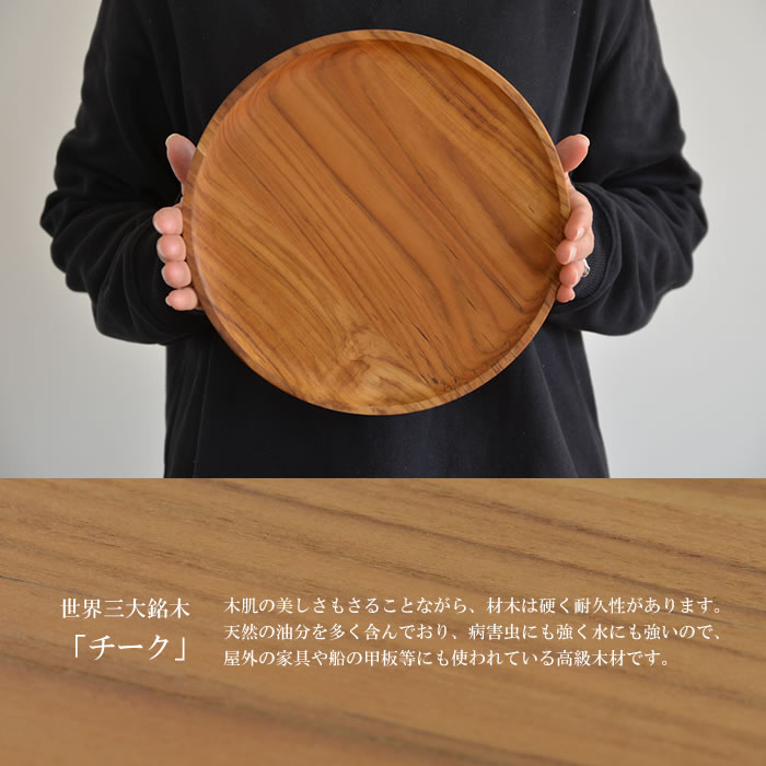 楽天市場】チーク ラウンドトレイ 【φ26cm】 チーク ウッド 天然木