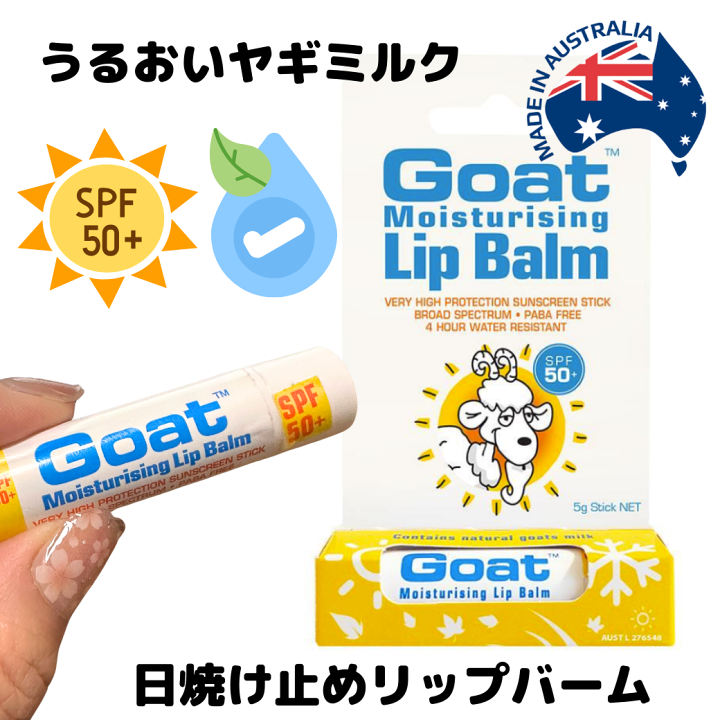 楽天市場】日焼け止め リップ クリーム オーストラリア ゴート