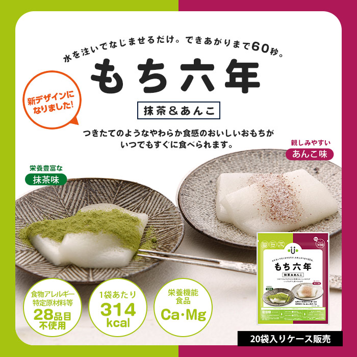 楽天市場】非常食 もち六年 抹茶＆あんこ 6年保存 20袋入 【後払い不可
