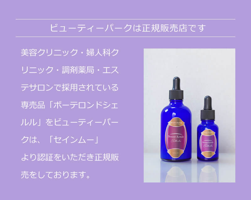楽天市場】【正規販売店/送料無料】セインムー ボーテロンド シェルル