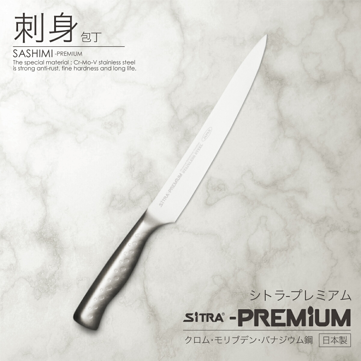 楽天市場】刺身包丁 日本製 ステンレス 刃渡 240mm【プレミアム】 錆び