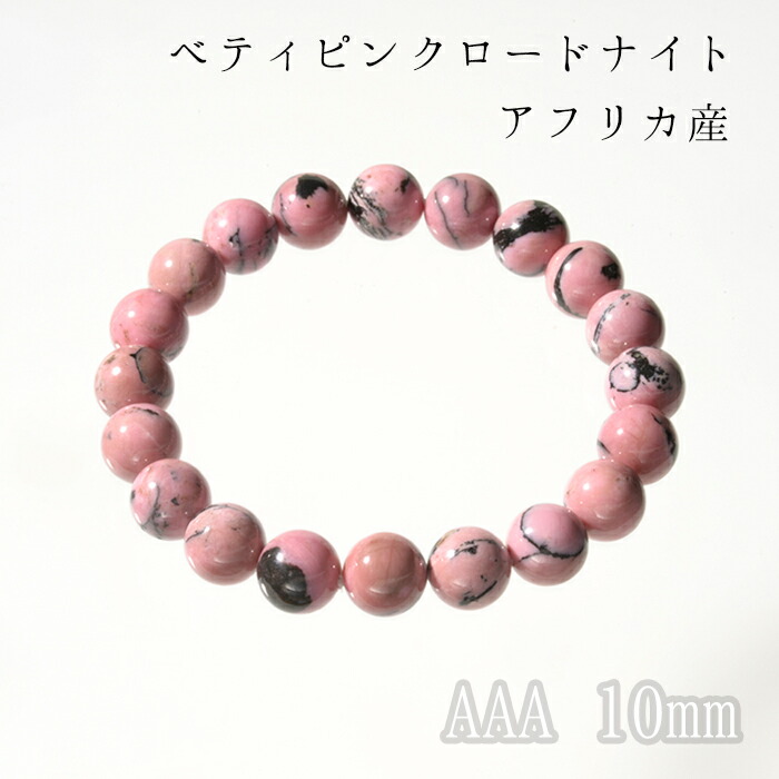 楽天市場】ベティピンクロードナイト アフリカ産 10mm グレードAAA