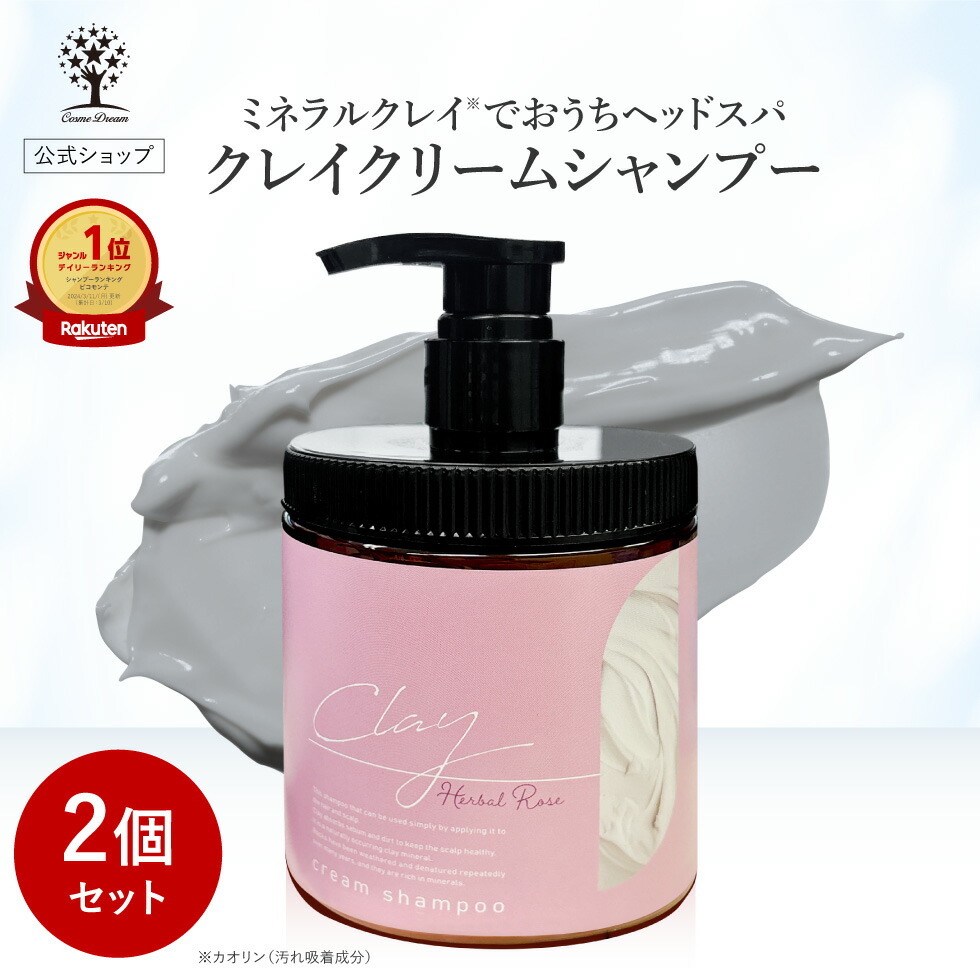 coconeクレイクリームシャンプー詰め替え2個と本体ボトル2本の4点セット
