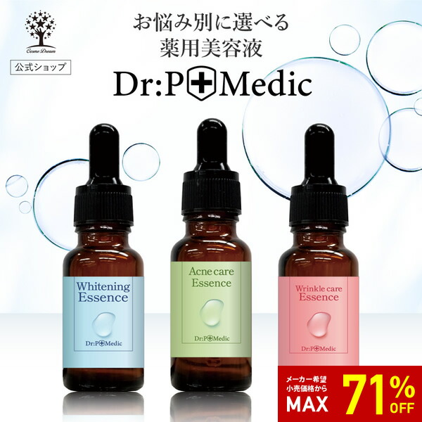 楽天市場】【71%OFF☆SALE】【公式】 薬用美容液 医薬部外品 美白