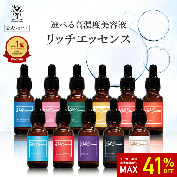 楽天市場】【41%OFF☆SALE】【公式】 選べる美容液 リッチエッセンス