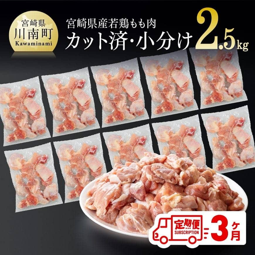 楽天市場】【ふるさと納税】 宮崎県産 若鶏もも切身IQF 2.5kg (250g×10