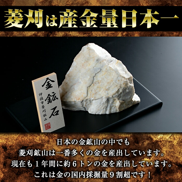 楽天市場】【ふるさと納税】〈重量を選べる〉菱刈鉱山金鉱石(1個・約