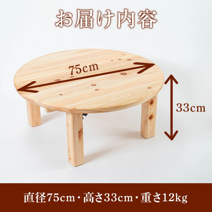 楽天市場】【ふるさと納税】《数量限定》ちゃぶ台(直径75cm) 刑務作業