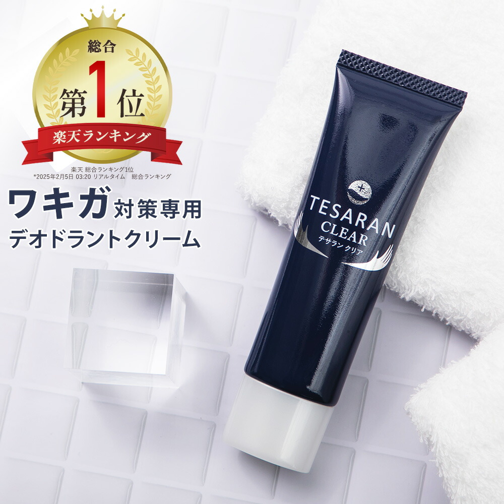 楽天市場】【今だけ2本+1本無料プレゼント】【楽天10冠】わきが対策