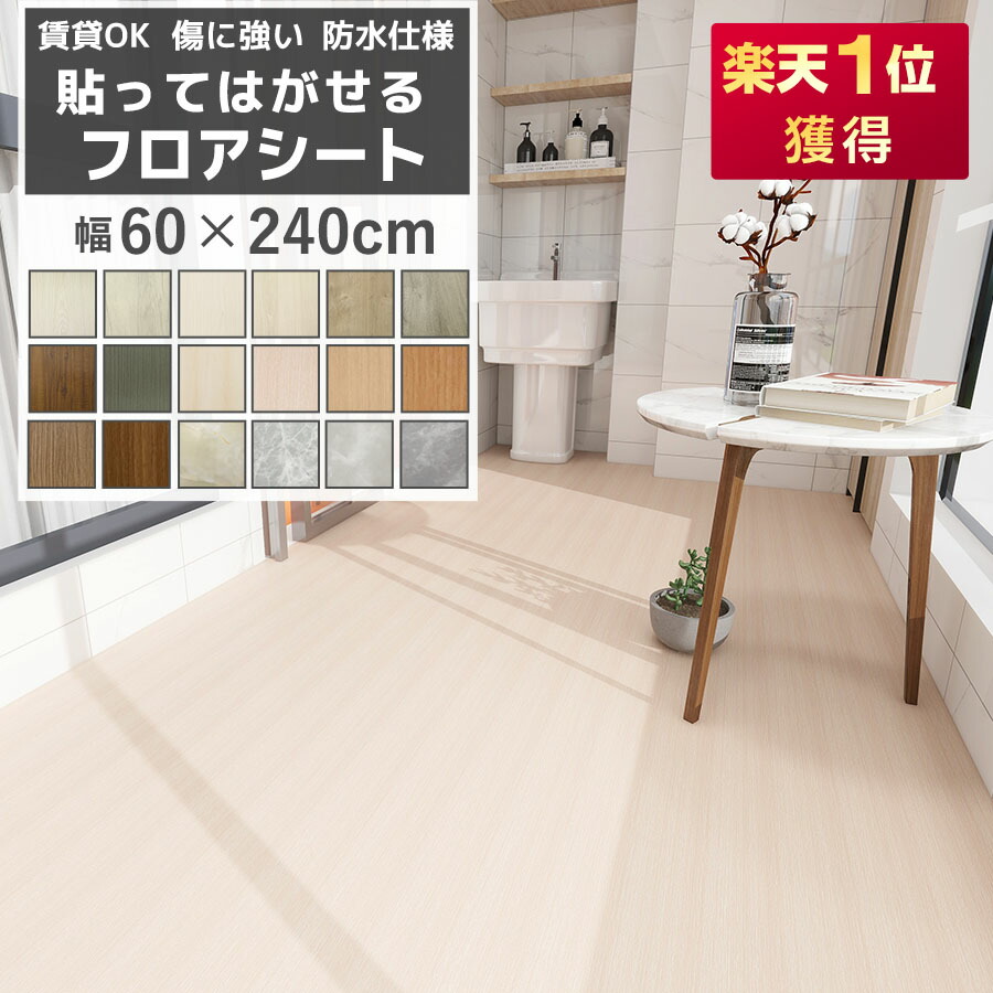 楽天市場】置くだけ フロアタイル（サイズ（部屋）7.5畳）の通販