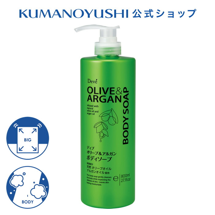 楽天市場】【公式】 ディブ オリーブ＆アルガン ボディソープ 本体