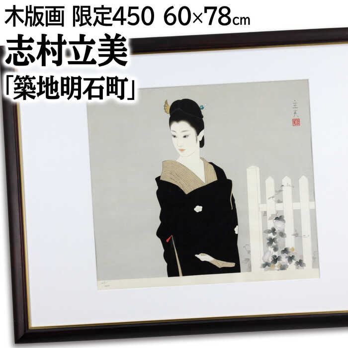 楽天市場】志村立美の通販