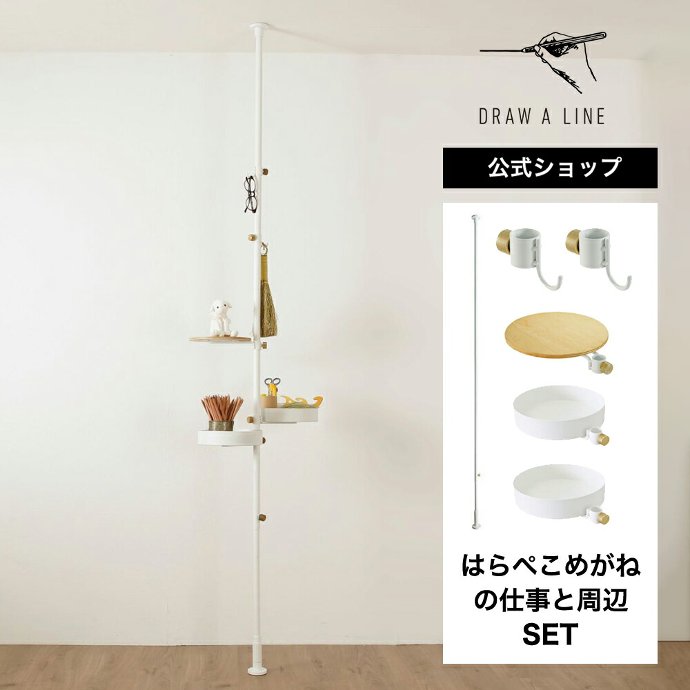 楽天市場】【公式】DRAW A LINE ドローアライン はらぺこめがねの仕事