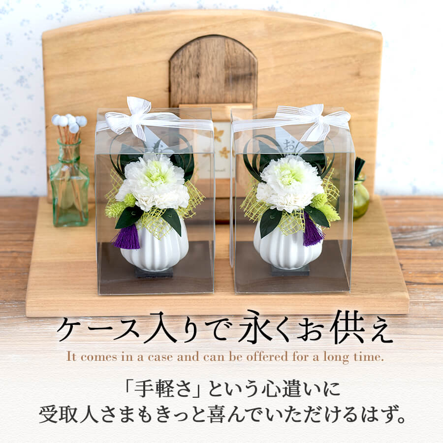 楽天市場】仏花 プリザーブドフラワー 花器付き お供え アレンジメント
