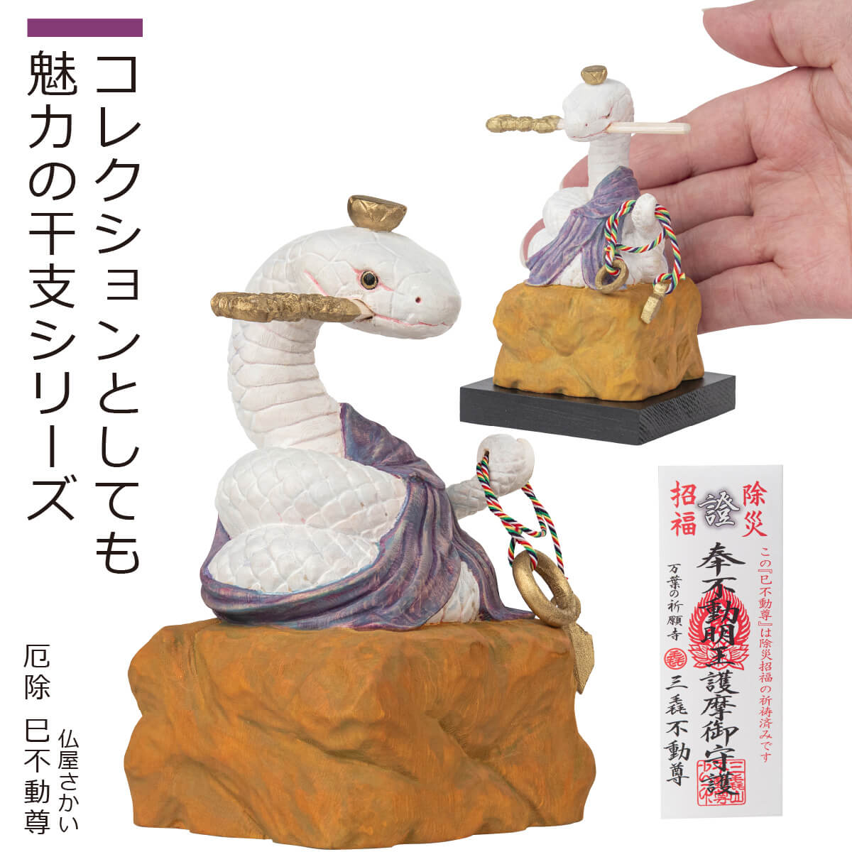 楽天市場】【安心のメーカー直営、直送】 猫buddha『厄除 巳不動尊