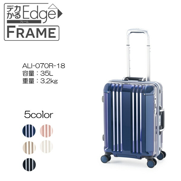 楽天市場】A.L.I アジアラゲージ デカかるEdge FRAME ALI-070R-18 容量