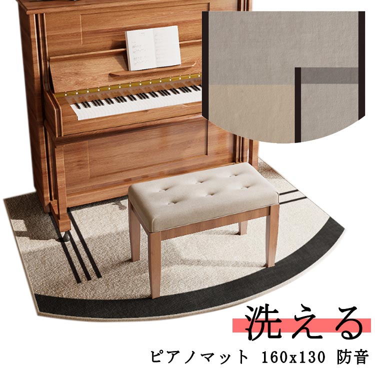 楽天市場】ピアノマット 防音 おしゃれ ピアノ 防音マット 静音マット